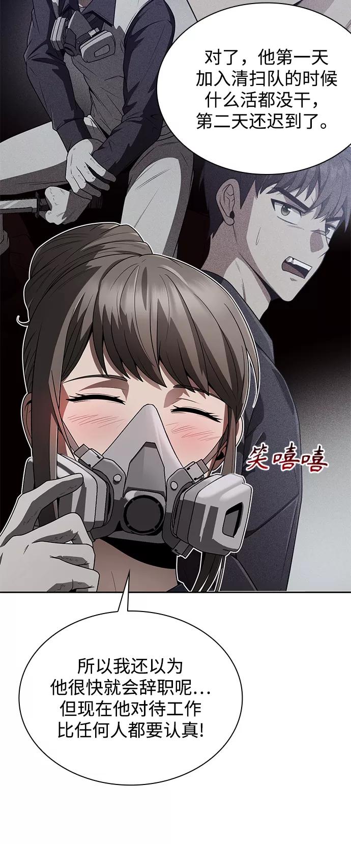 《天才猎人的清扫生活》第8话 第53页