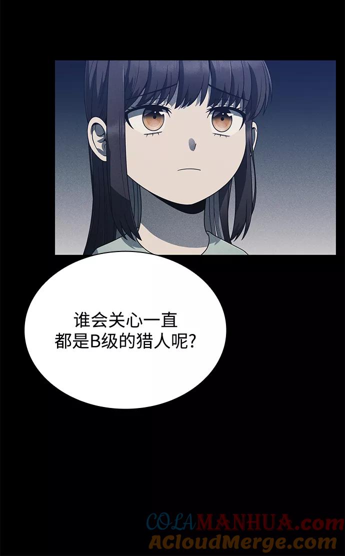 《天才猎人的清扫生活》第8话 第43页