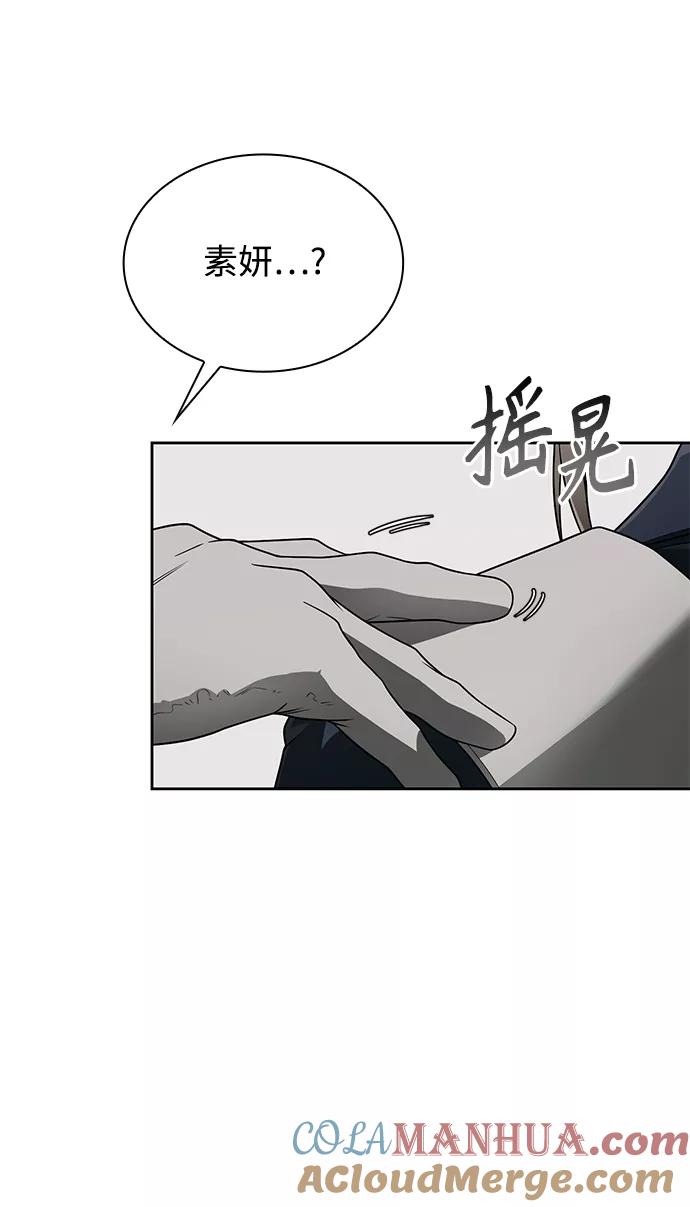 《天才猎人的清扫生活》第8话 第79页
