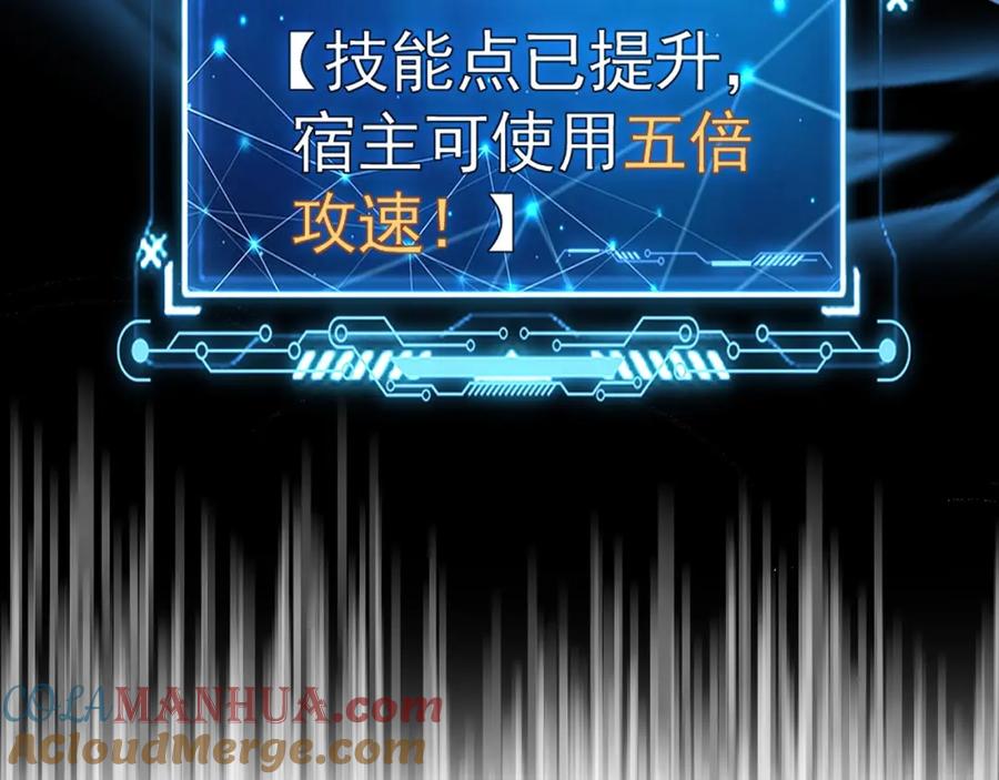 《我有百万倍攻速》07 五倍攻速 第93页