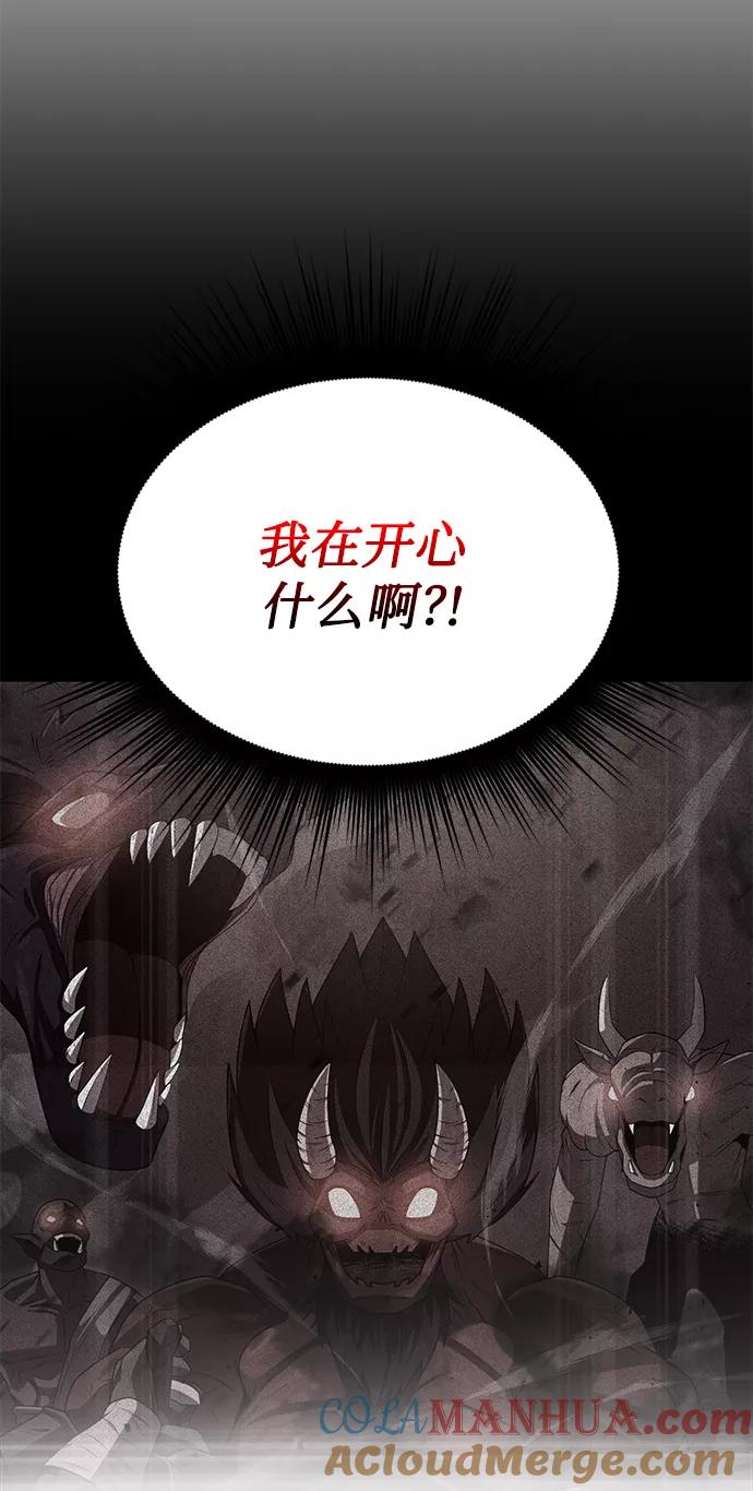 《天才猎人的清扫生活》第8话 第16页