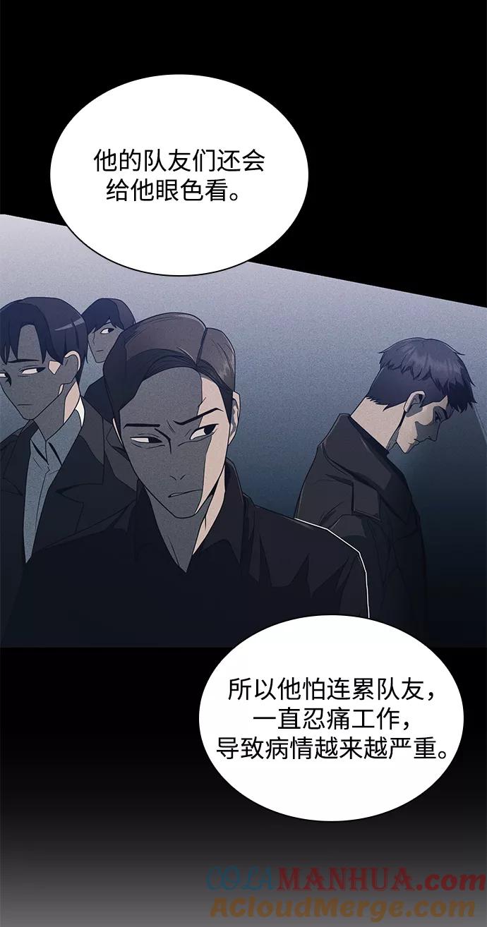 《天才猎人的清扫生活》第8话 第40页