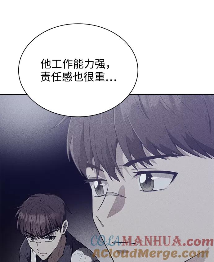 《天才猎人的清扫生活》第8话 第52页