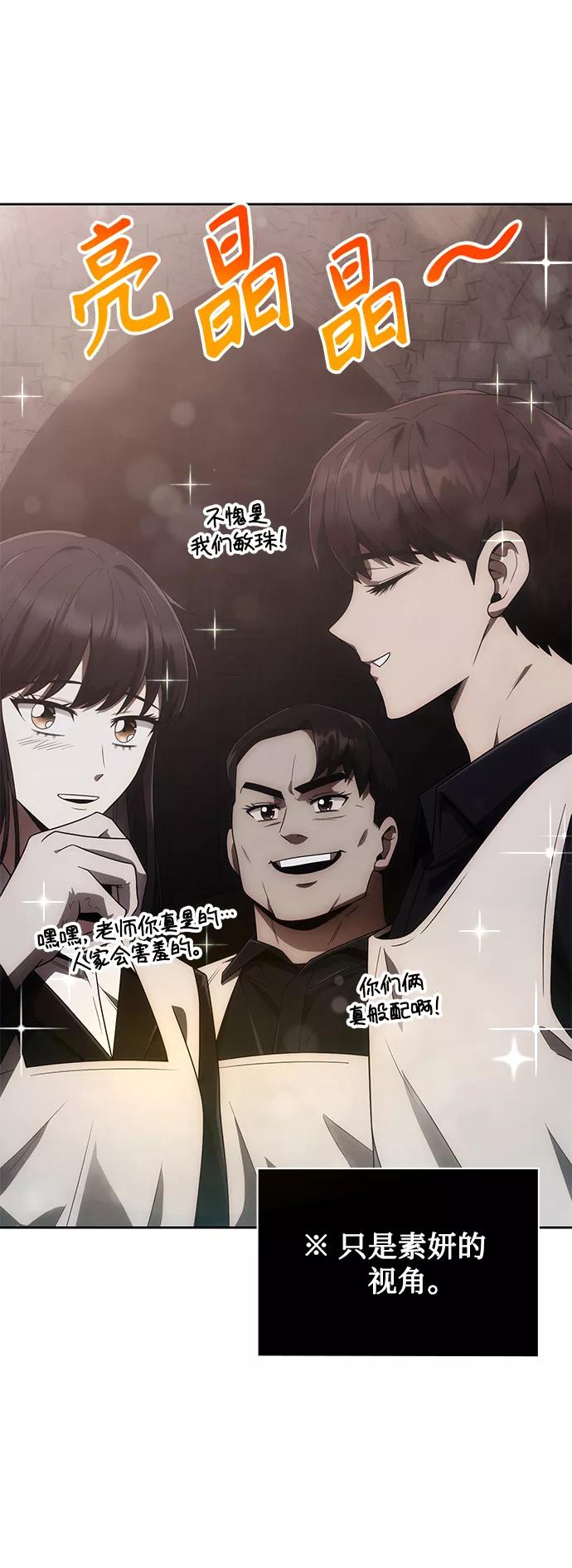 《天才猎人的清扫生活》第8话 第20页