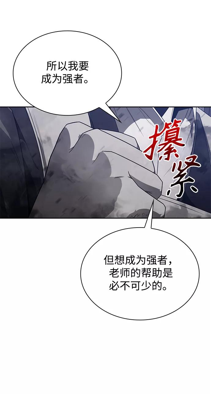 《天才猎人的清扫生活》第8话 第59页