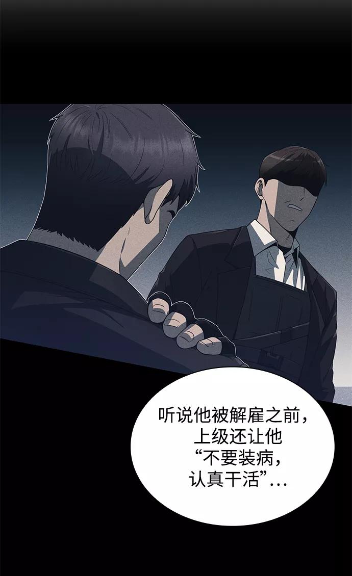 《天才猎人的清扫生活》第8话 第39页