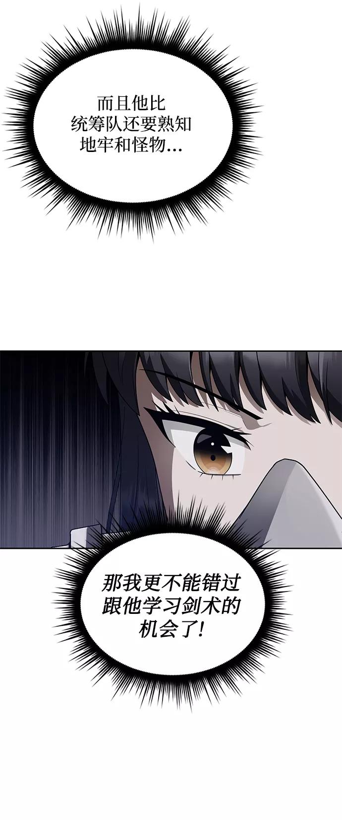 《天才猎人的清扫生活》第8话 第56页
