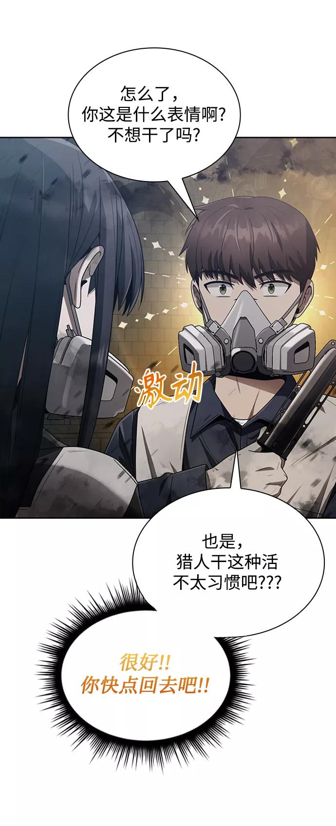 《天才猎人的清扫生活》第8话 第12页