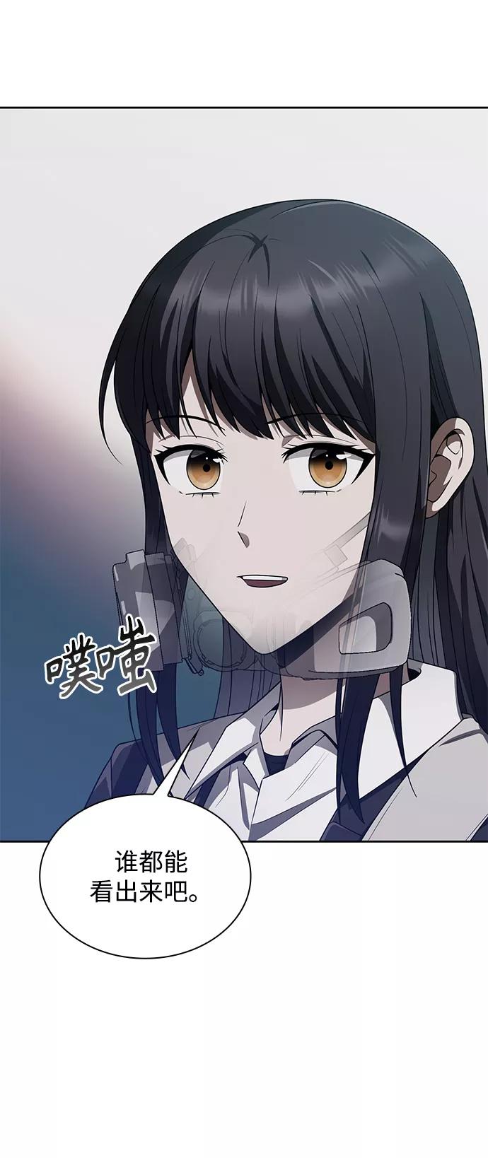 《天才猎人的清扫生活》第8话 第50页