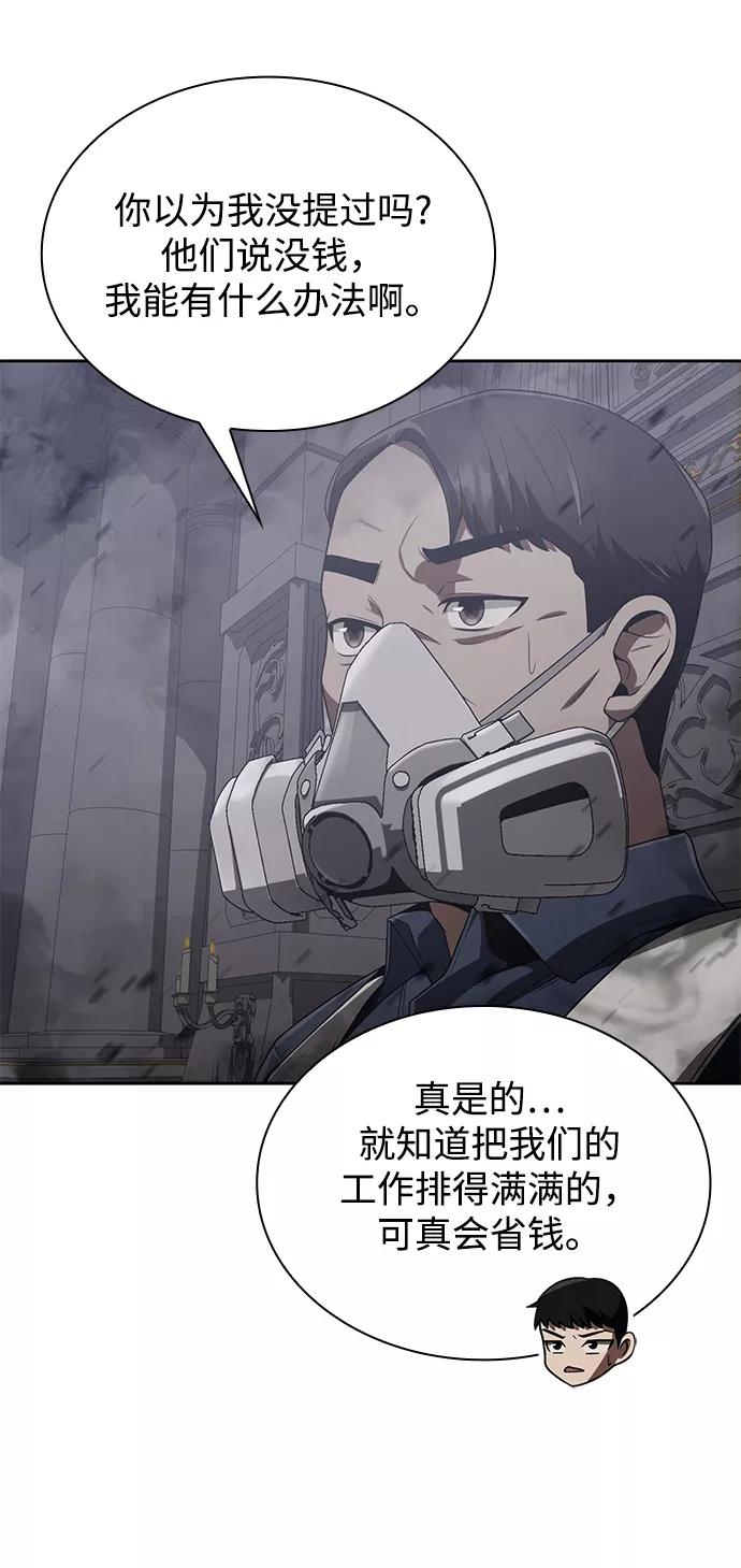 《天才猎人的清扫生活》第8话 第69页