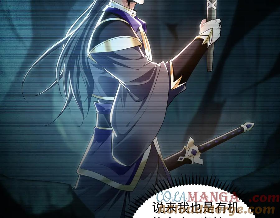 《我有百万倍攻速》90 你无路可逃了！ 第5页