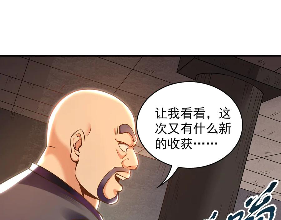 《我有百万倍攻速》91 螳螂捕蝉黄雀在后 第4页
