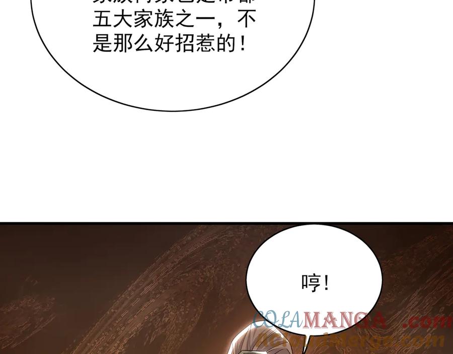 《我有百万倍攻速》91 螳螂捕蝉黄雀在后 第101页