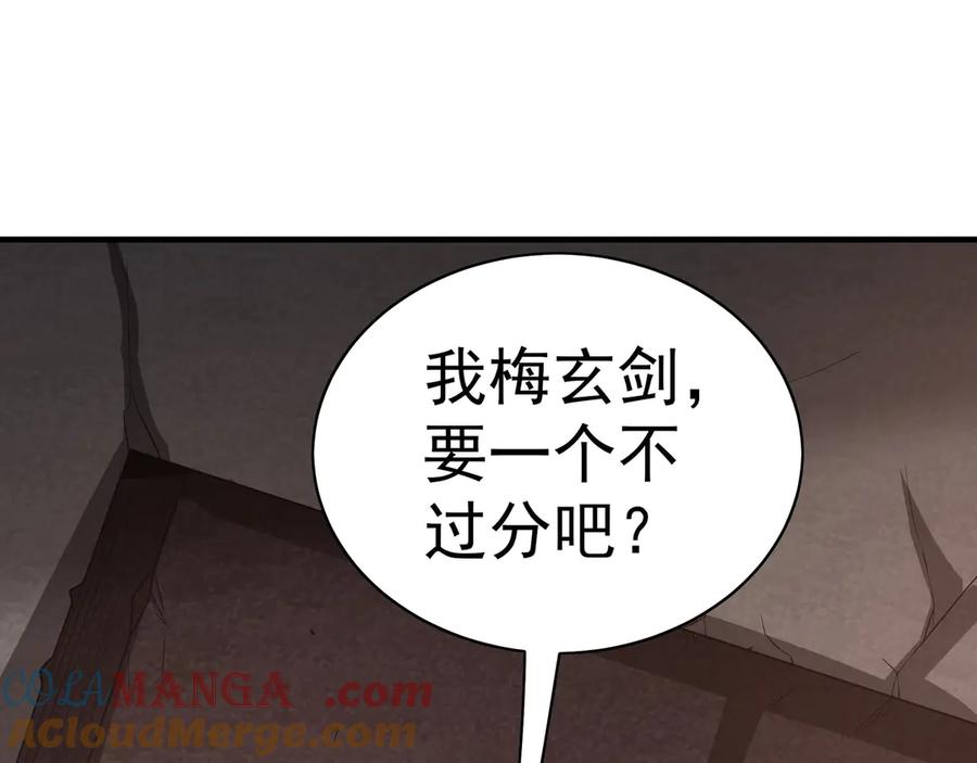 《我有百万倍攻速》91 螳螂捕蝉黄雀在后 第113页