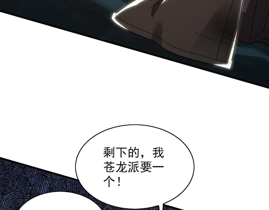 《我有百万倍攻速》91 螳螂捕蝉黄雀在后 第116页