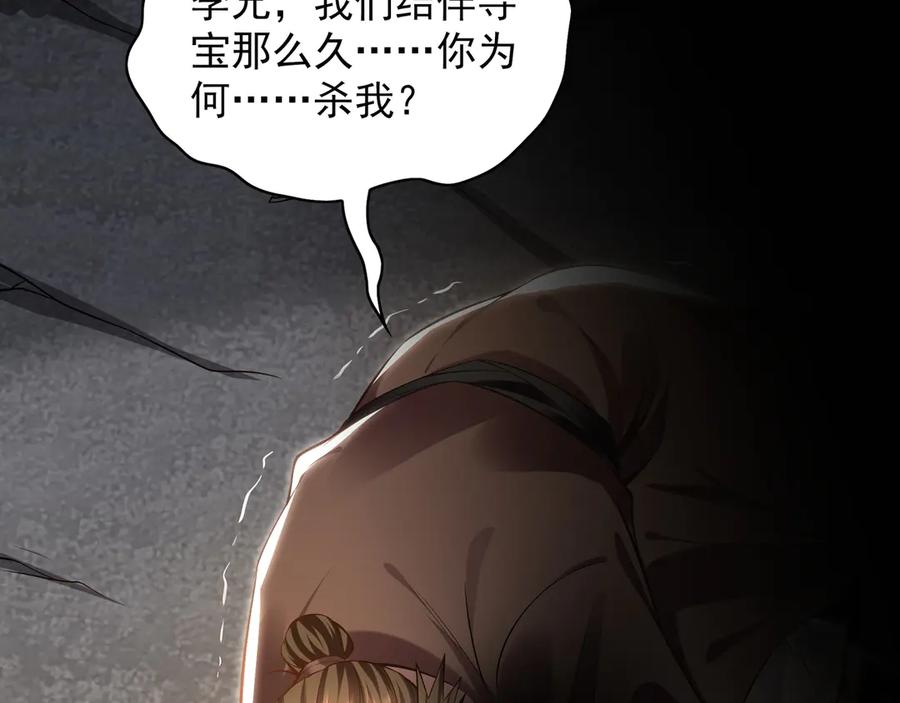 《我有百万倍攻速》91 螳螂捕蝉黄雀在后 第71页