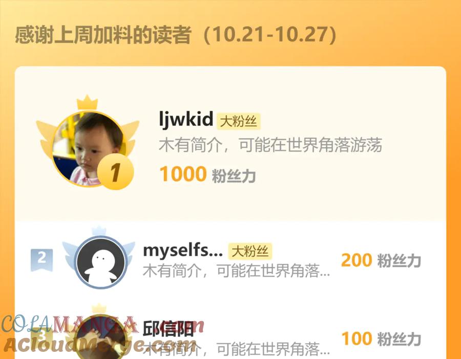 《我有百万倍攻速》91 螳螂捕蝉黄雀在后 第125页