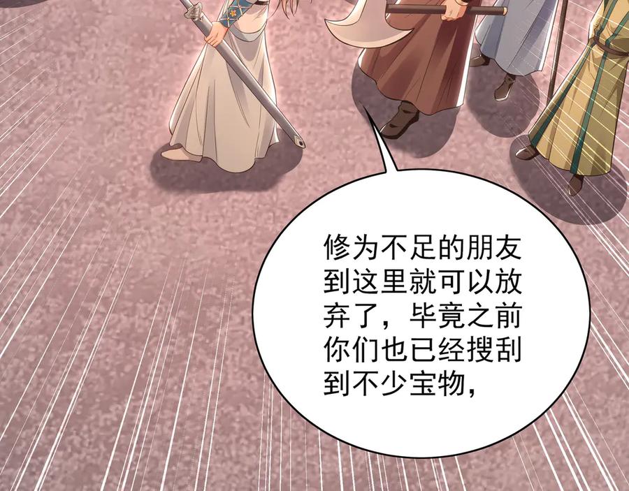 《我有百万倍攻速》91 螳螂捕蝉黄雀在后 第106页