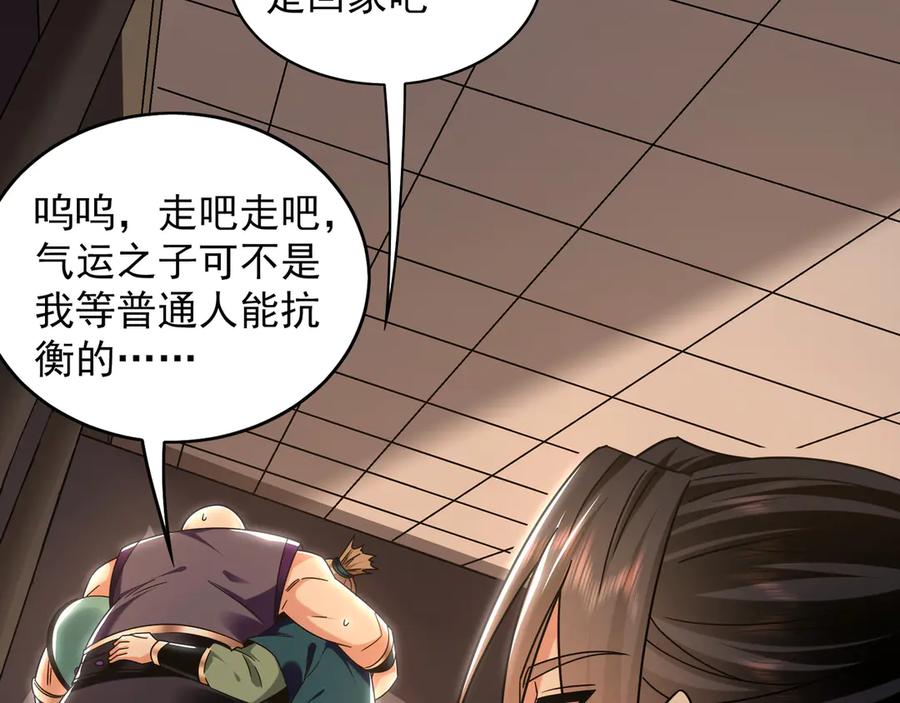 《我有百万倍攻速》91 螳螂捕蝉黄雀在后 第46页