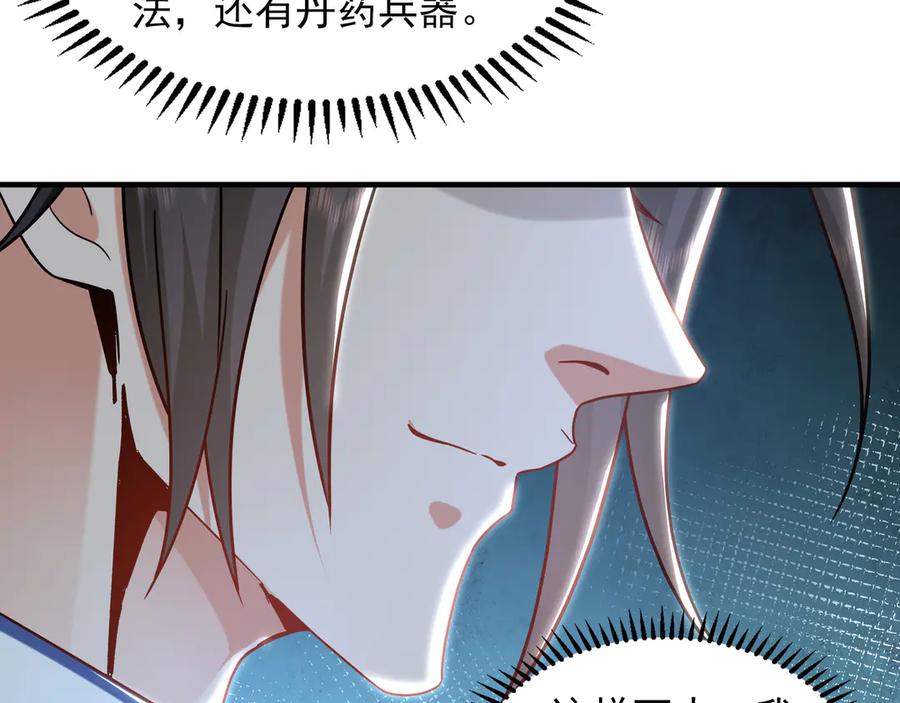 《我有百万倍攻速》91 螳螂捕蝉黄雀在后 第52页