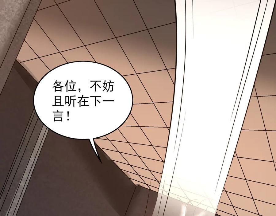《我有百万倍攻速》91 螳螂捕蝉黄雀在后 第94页