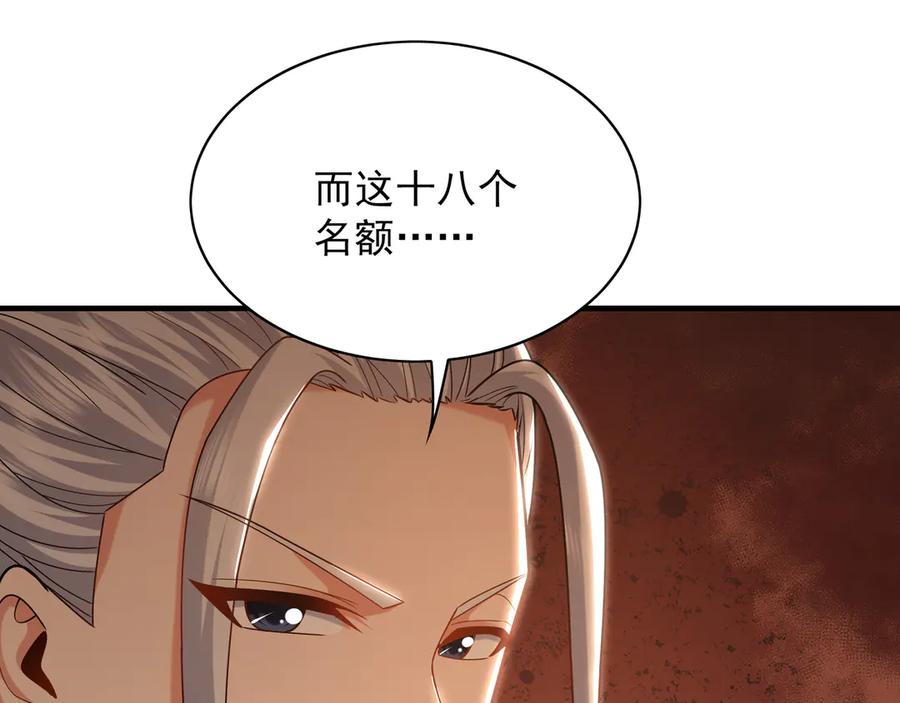 《我有百万倍攻速》91 螳螂捕蝉黄雀在后 第111页