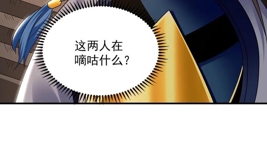 《我有百万倍攻速》91 螳螂捕蝉黄雀在后 第48页