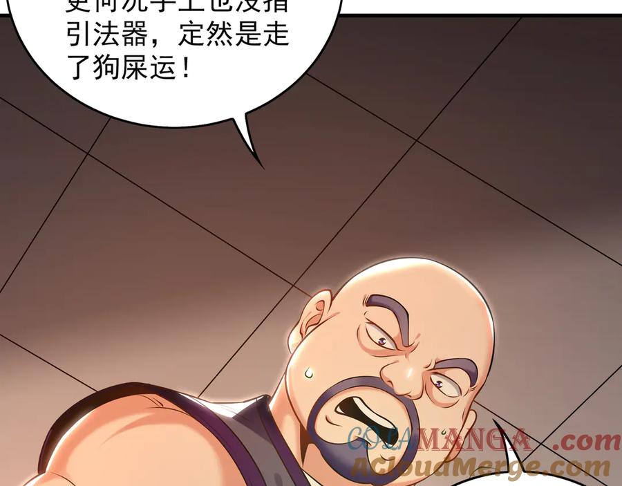 《我有百万倍攻速》91 螳螂捕蝉黄雀在后 第13页