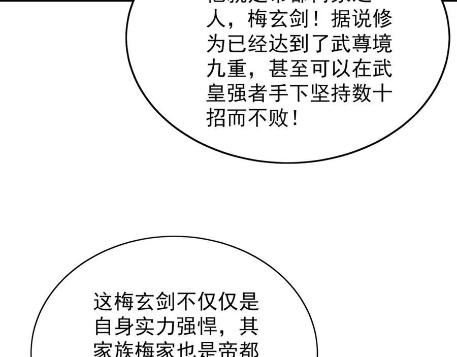 《我有百万倍攻速》91 螳螂捕蝉黄雀在后 第100页