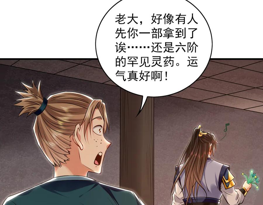 《我有百万倍攻速》91 螳螂捕蝉黄雀在后 第11页
