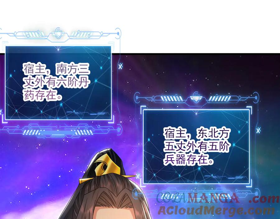 《我有百万倍攻速》91 螳螂捕蝉黄雀在后 第49页