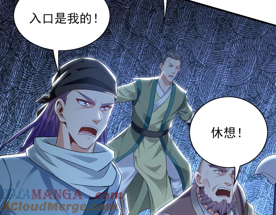 《我有百万倍攻速》91 螳螂捕蝉黄雀在后 第117页