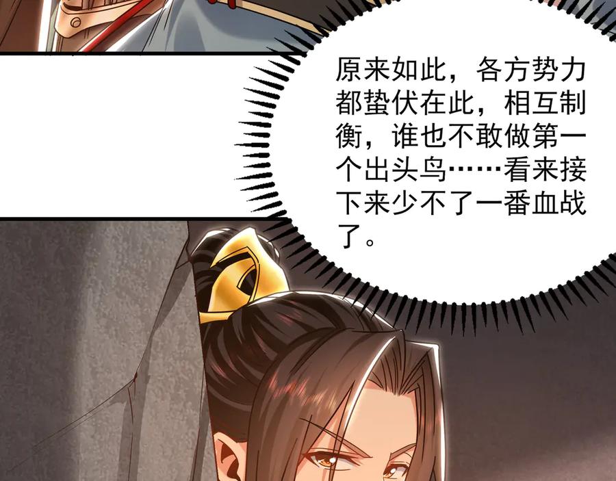 《我有百万倍攻速》91 螳螂捕蝉黄雀在后 第91页