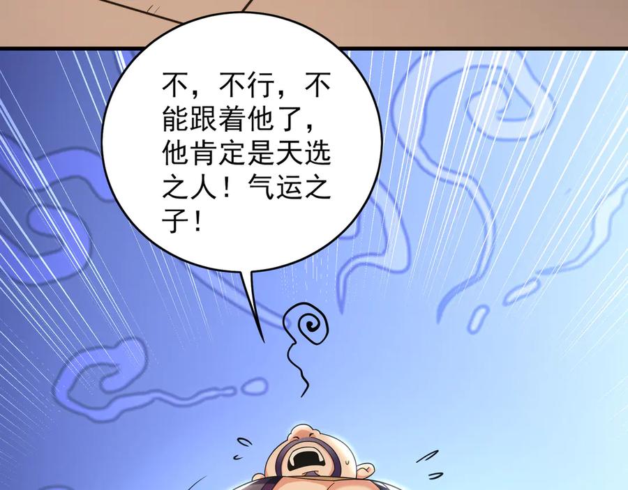 《我有百万倍攻速》91 螳螂捕蝉黄雀在后 第43页