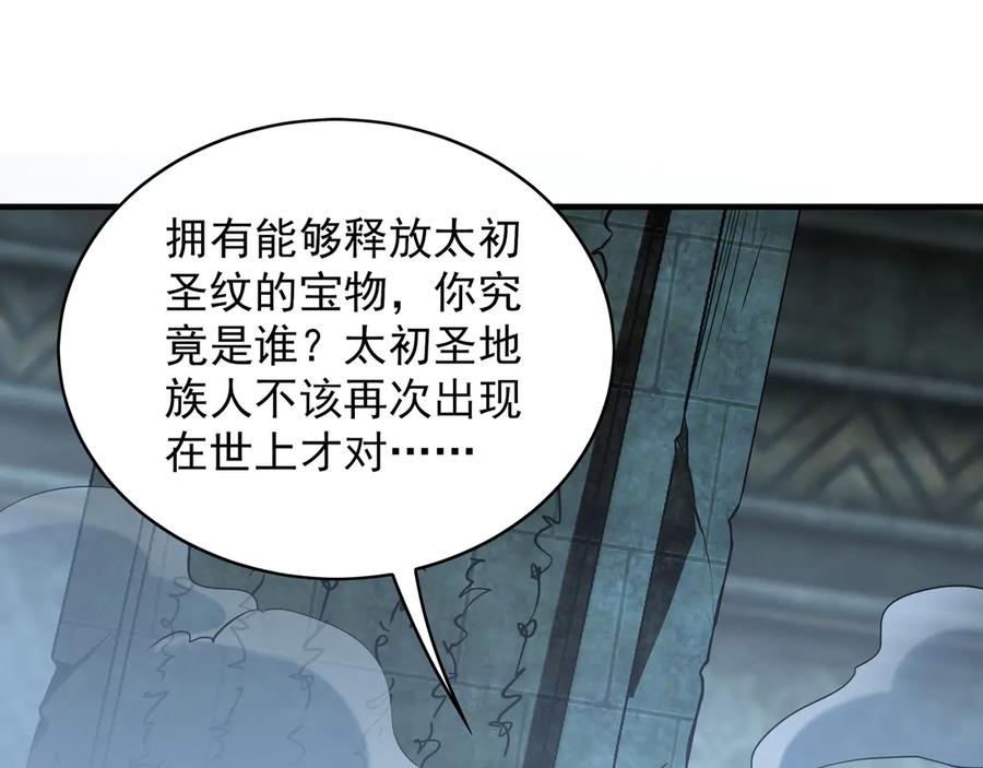 《我有百万倍攻速》94 一起给我陪葬吧！ 第32页