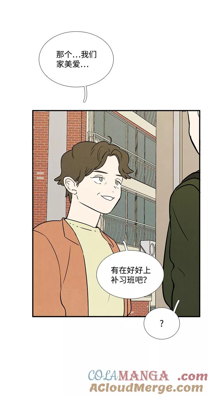 世纪末青苹果补习班 - 第36话 - 第9张图