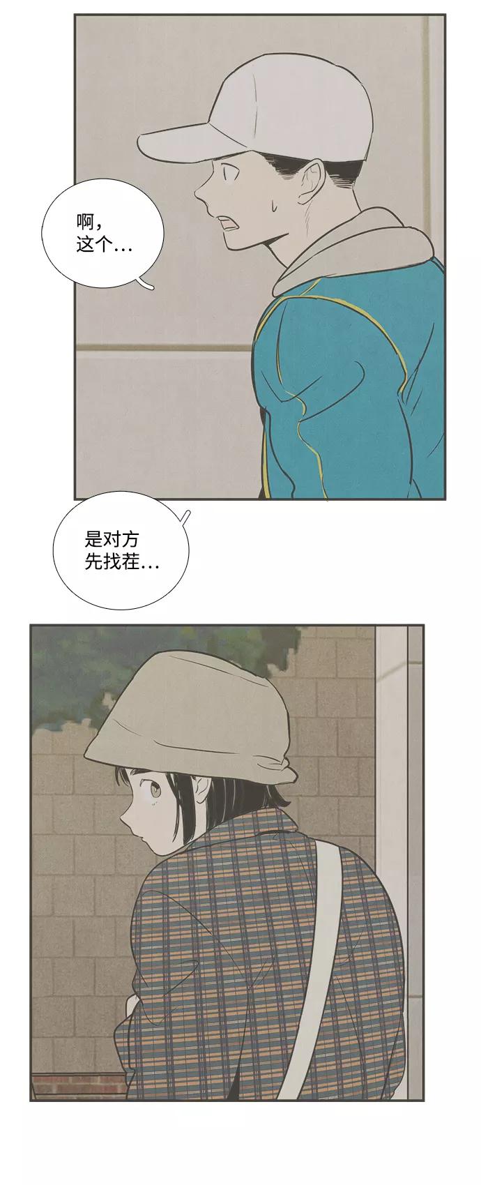 世纪末青苹果补习班 - 第36话 - 第4张图