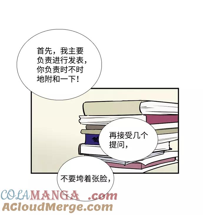 世纪末青苹果补习班 - 第45话 - 第93张图