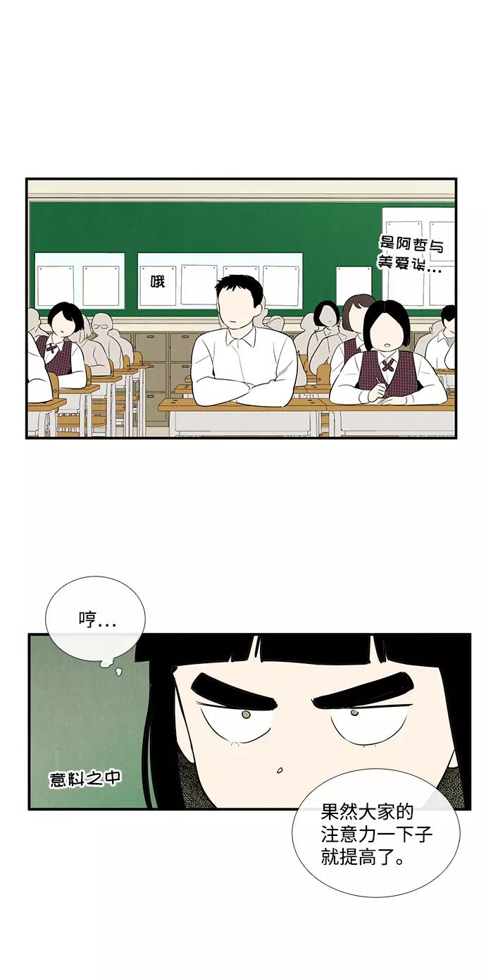 世纪末青苹果补习班 - 第45话 - 第90张图