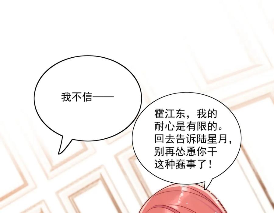 折腰 第5话厉总的奖励 第31页