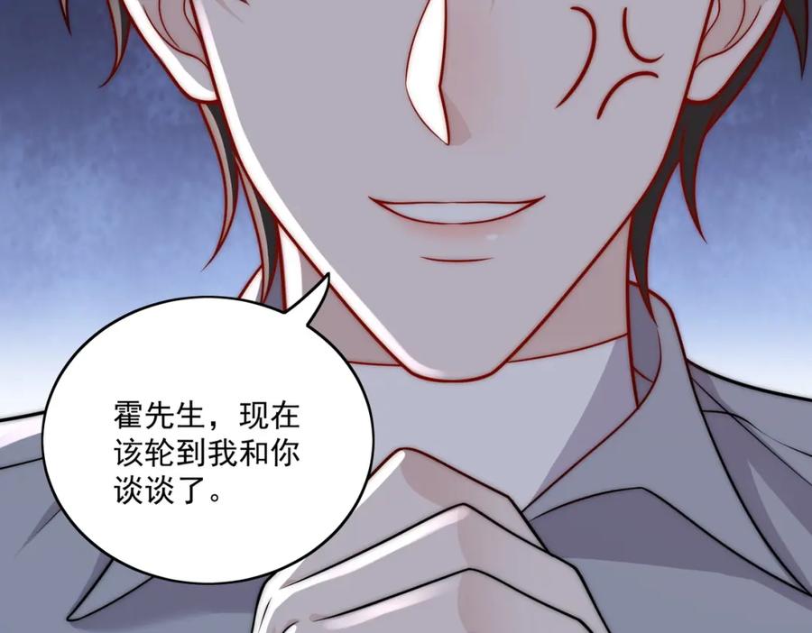 折腰 第5话厉总的奖励 第37页