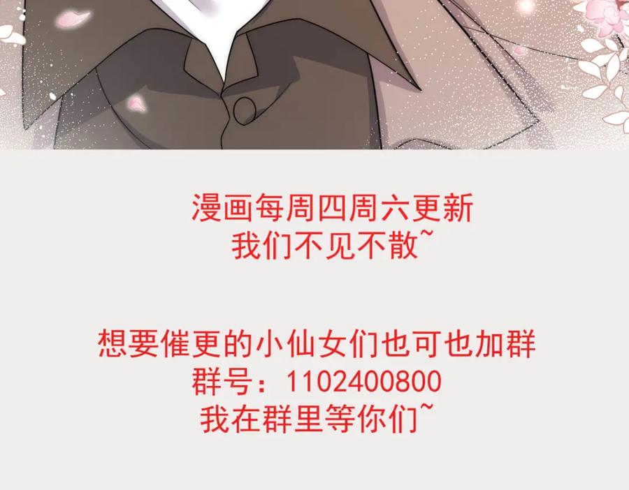 折腰 第5话厉总的奖励 第71页