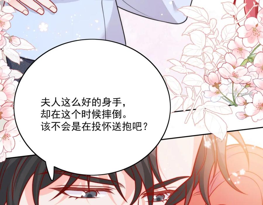 折腰 第5话厉总的奖励 第53页