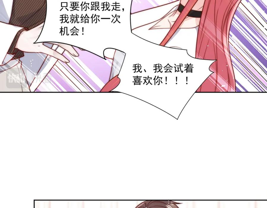 折腰 第5话厉总的奖励 第17页