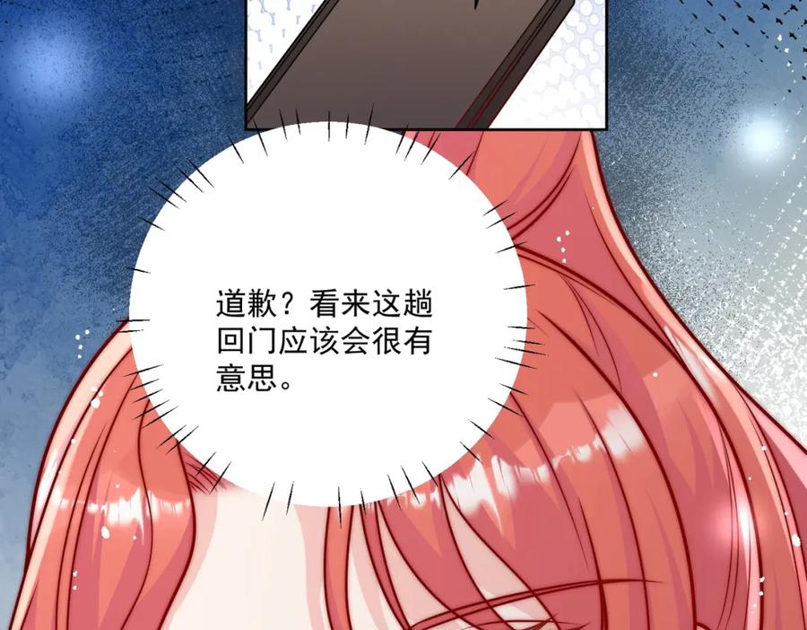 折腰 第5话厉总的奖励 第65页