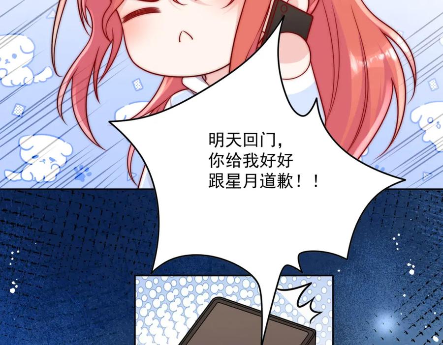 折腰 第5话厉总的奖励 第64页