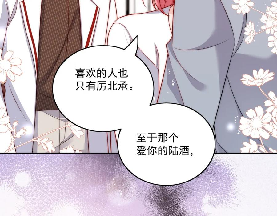 折腰 第5话厉总的奖励 第26页