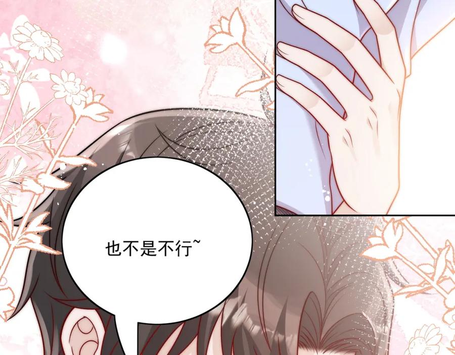 折腰 第5话厉总的奖励 第58页