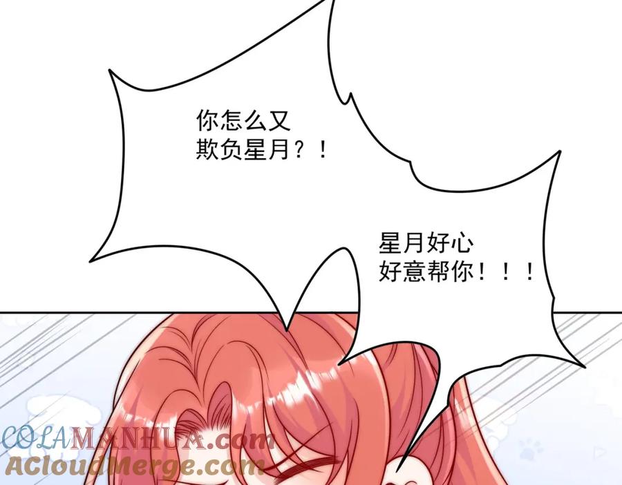 折腰 第5话厉总的奖励 第63页