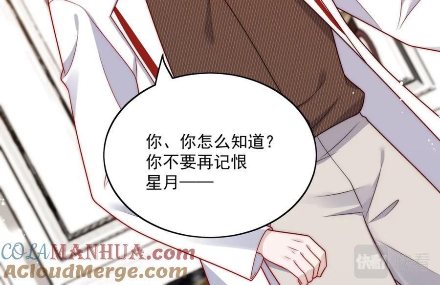 折腰 第5话厉总的奖励 第33页